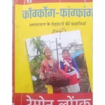 On Stories of the Headhunters of Arunachal Pradesh